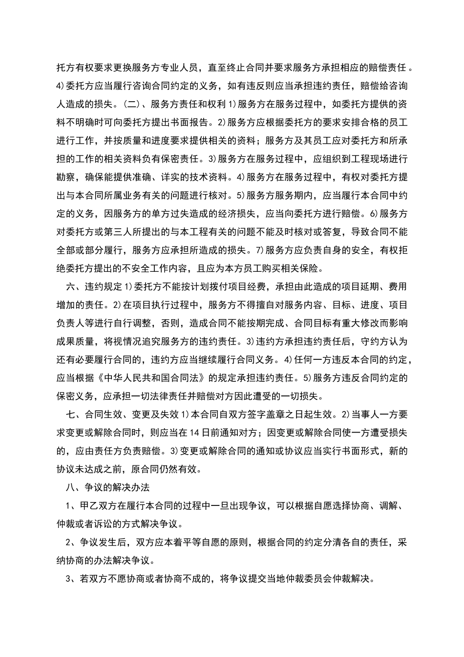 新版技术服务合同协议书样本_第2页