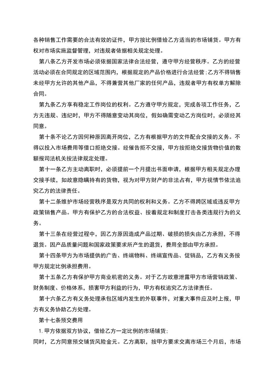 新版承包销售合同多篇_第2页