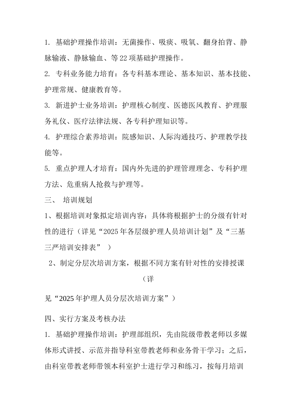 新版护理部培训计划_第2页