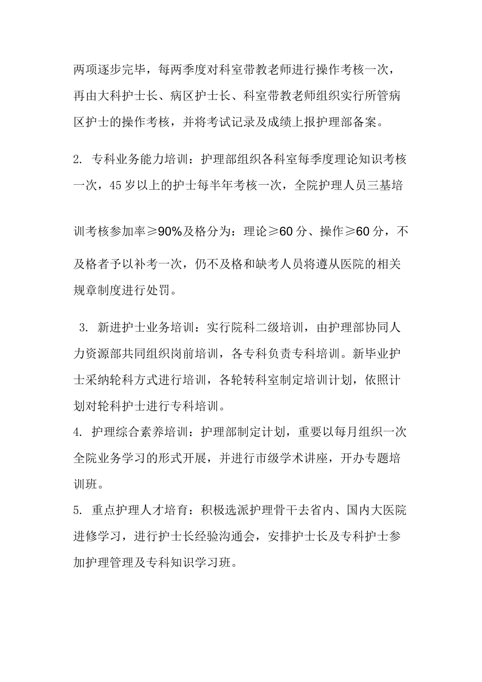 新版护理部培训计划_第3页