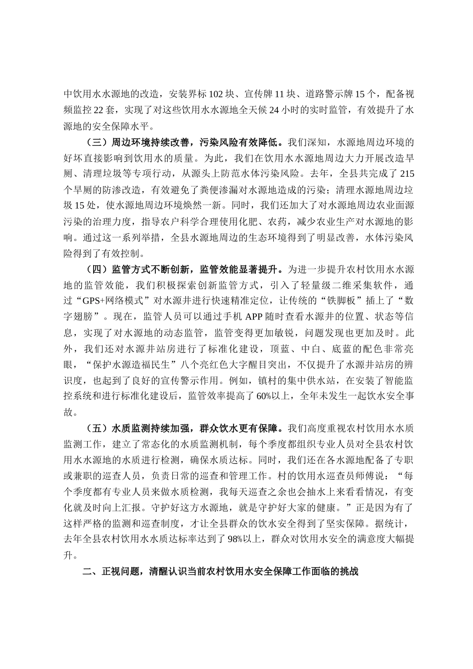 在全县农村饮用水安全保障工作会议上的讲话_第2页
