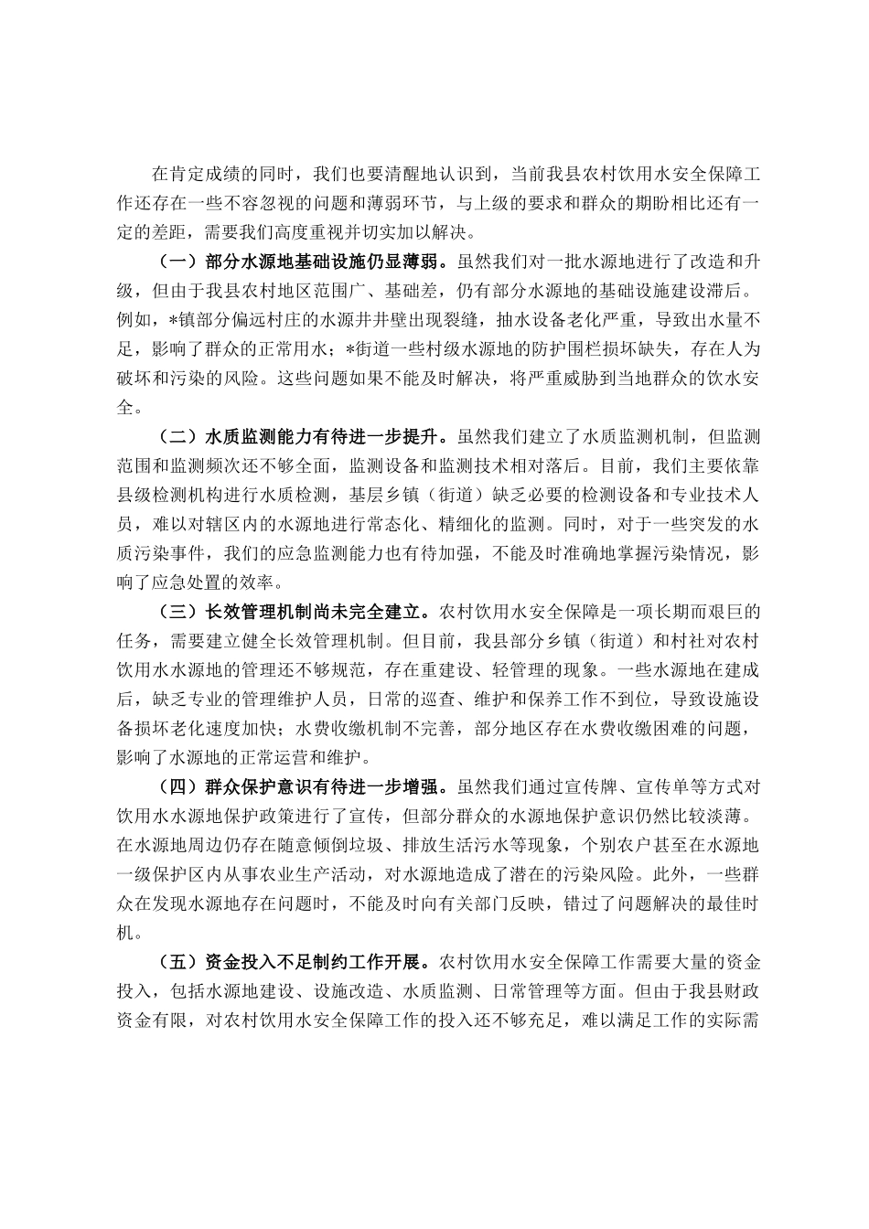 在全县农村饮用水安全保障工作会议上的讲话_第3页