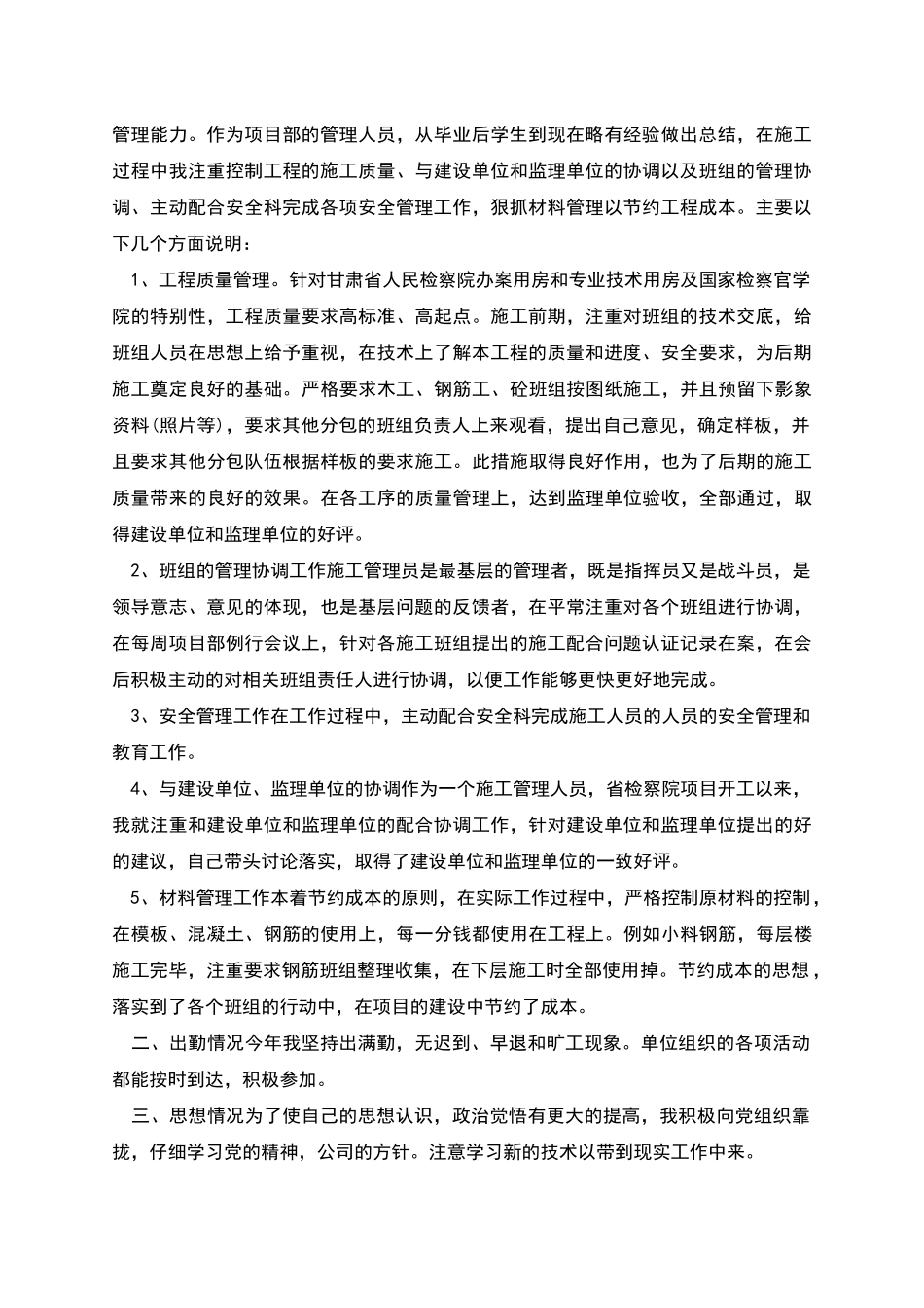 新版施工员工作总结_第3页