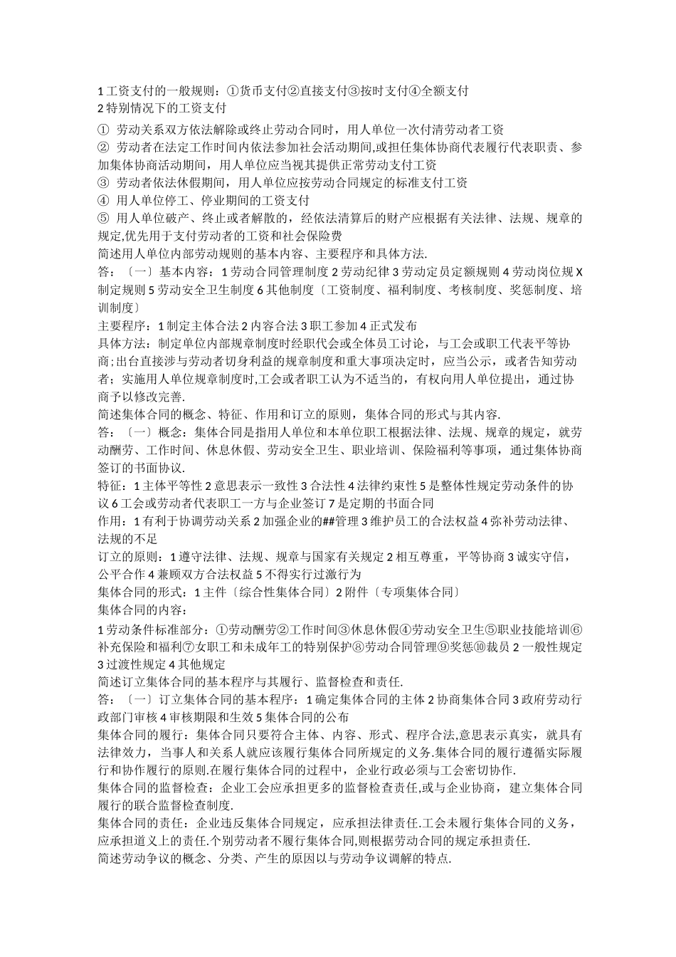 新版教材企业人力资源管理师课后习题第六章_第3页