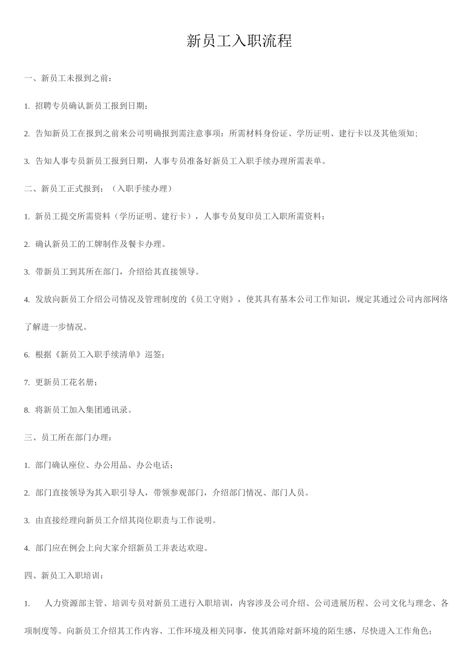 新版新员工入职手续流程_第1页