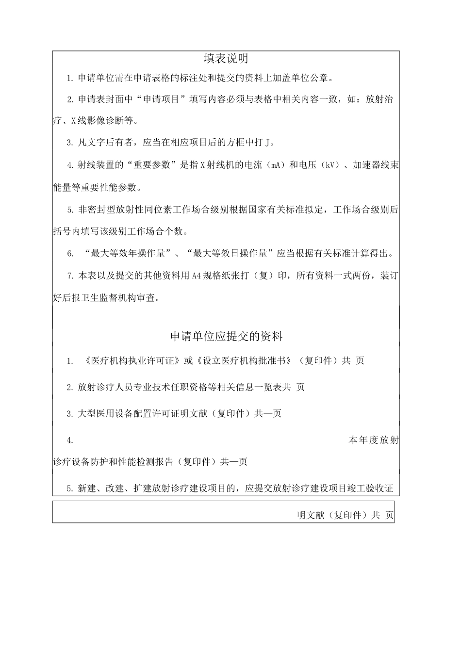 新版放射诊疗许可申请表_第2页