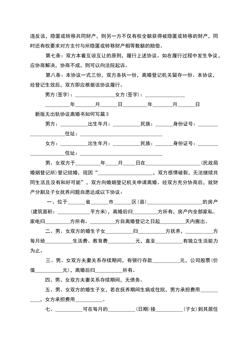 新版无出轨协议离婚书如何写_第3页