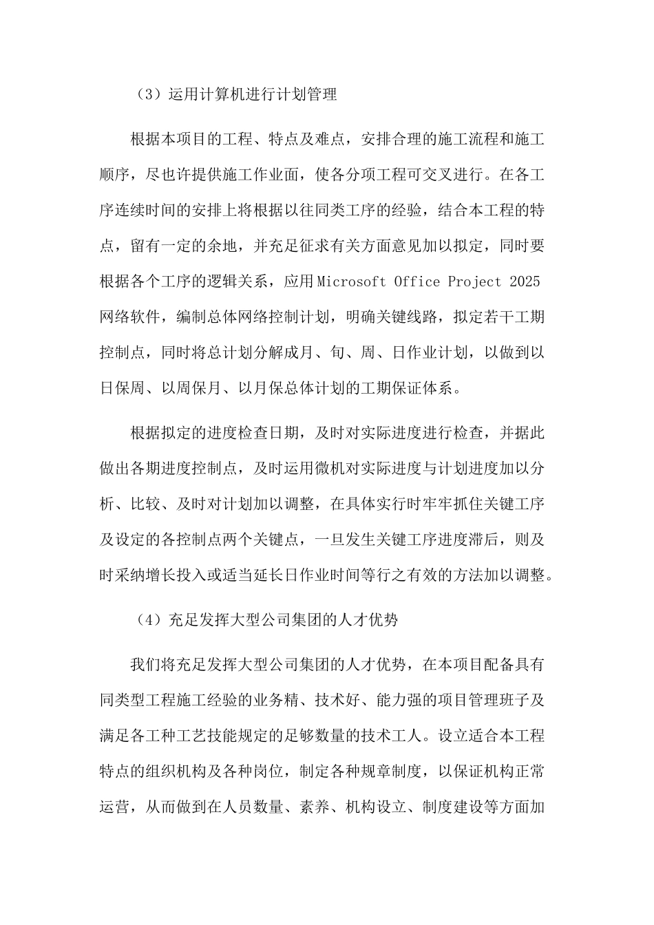 新版施工总进度计划及保证措施_第2页