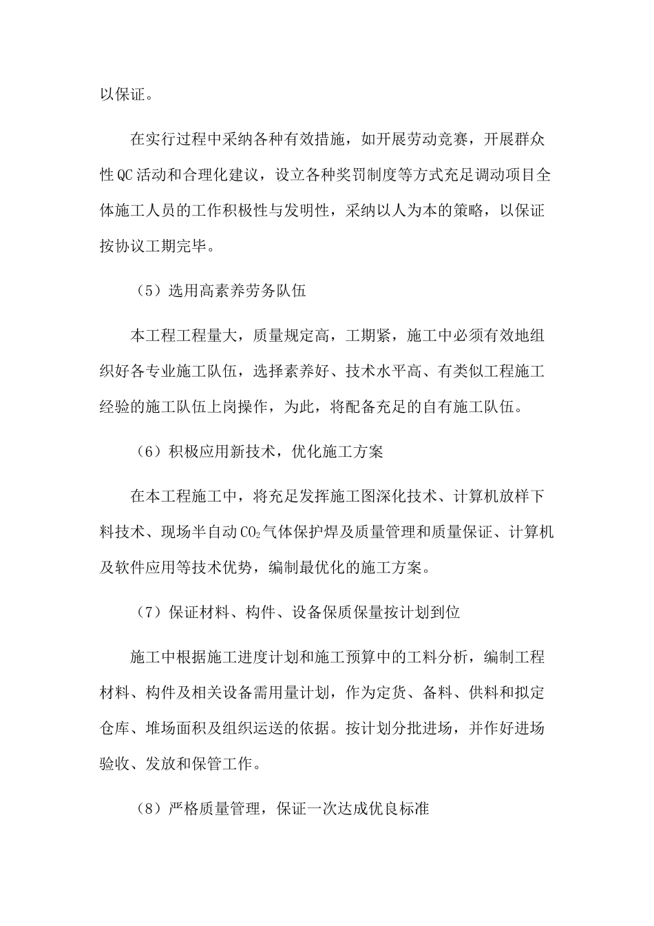 新版施工总进度计划及保证措施_第3页