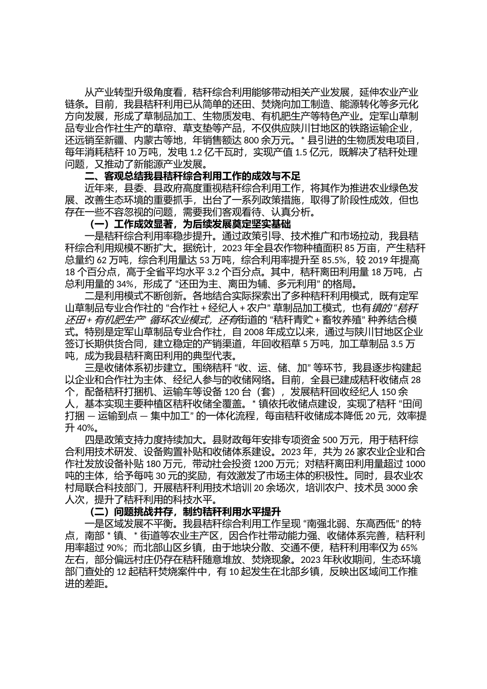 在全县农作物秸秆综合利用推进会议上的讲话_第2页