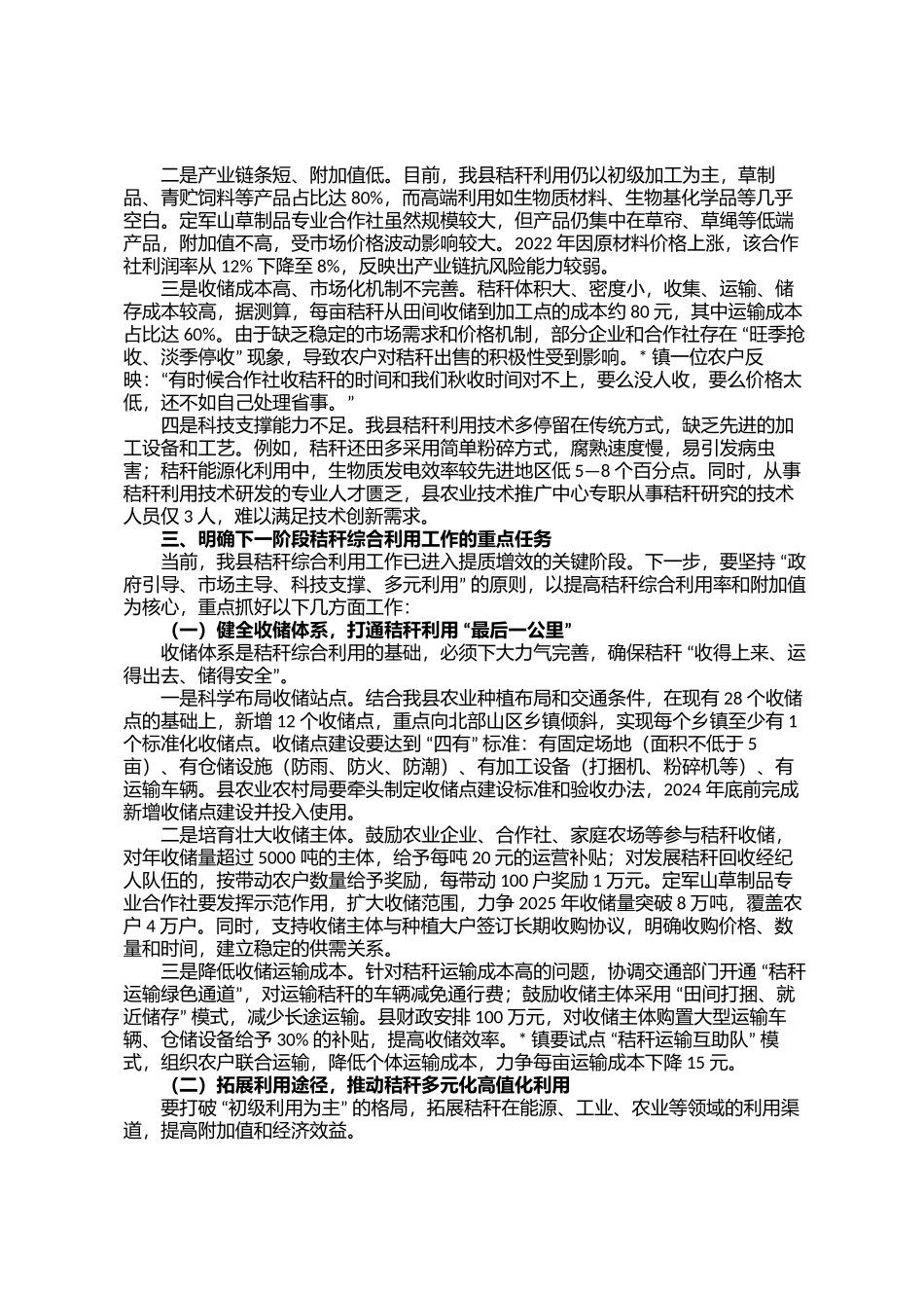 在全县农作物秸秆综合利用推进会议上的讲话_第3页