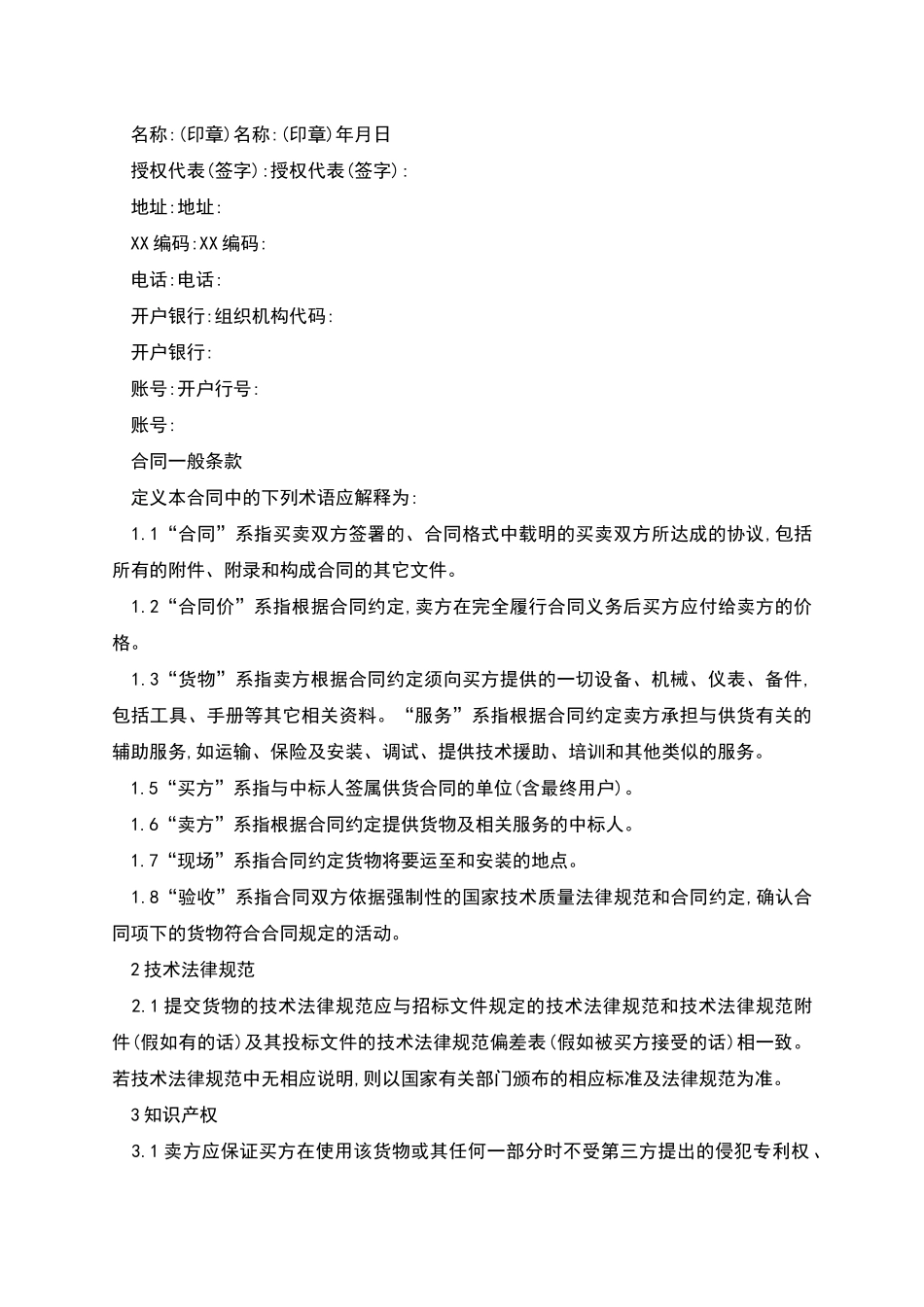 新版政府公开招标合同模板_第2页