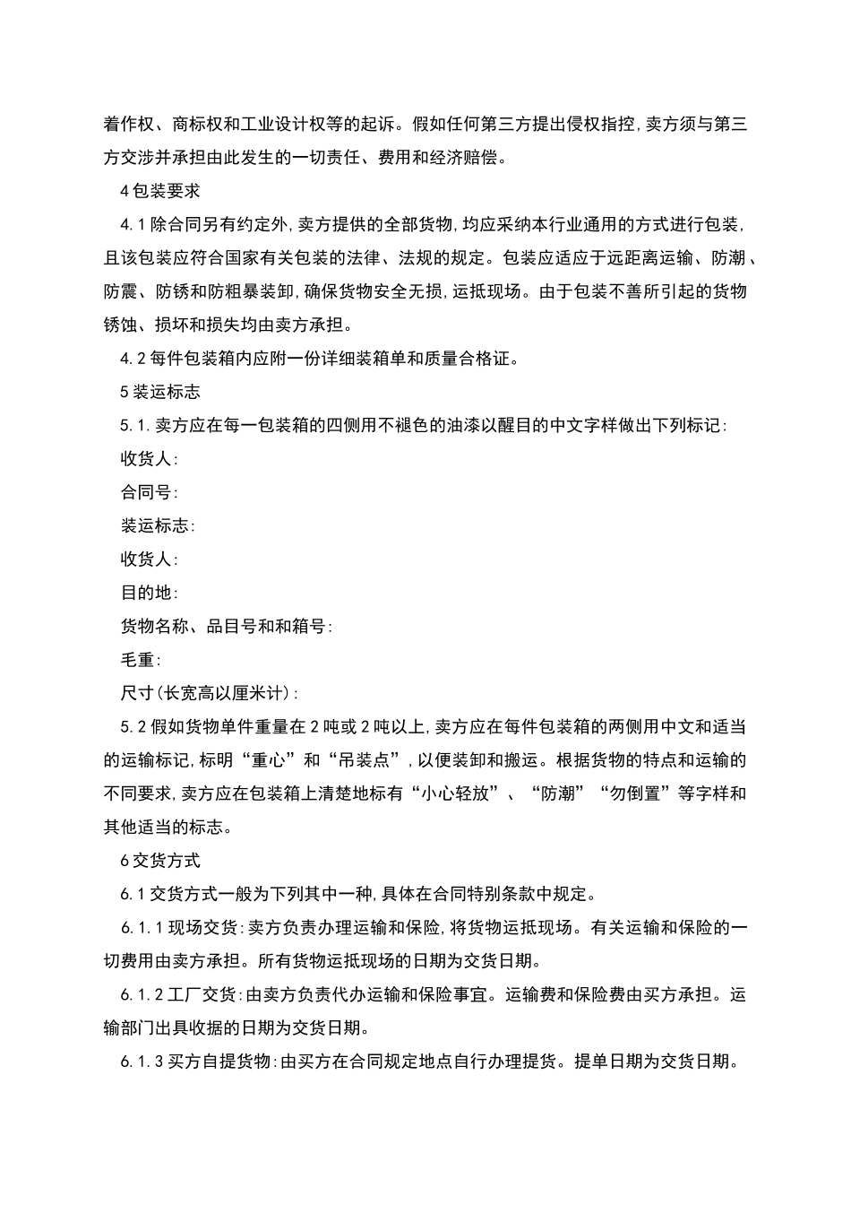 新版政府公开招标合同模板_第3页