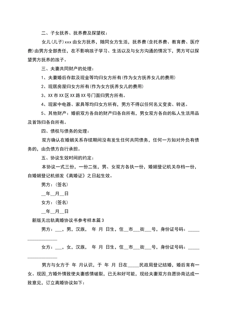 新版无出轨离婚协议书参考样本_第2页