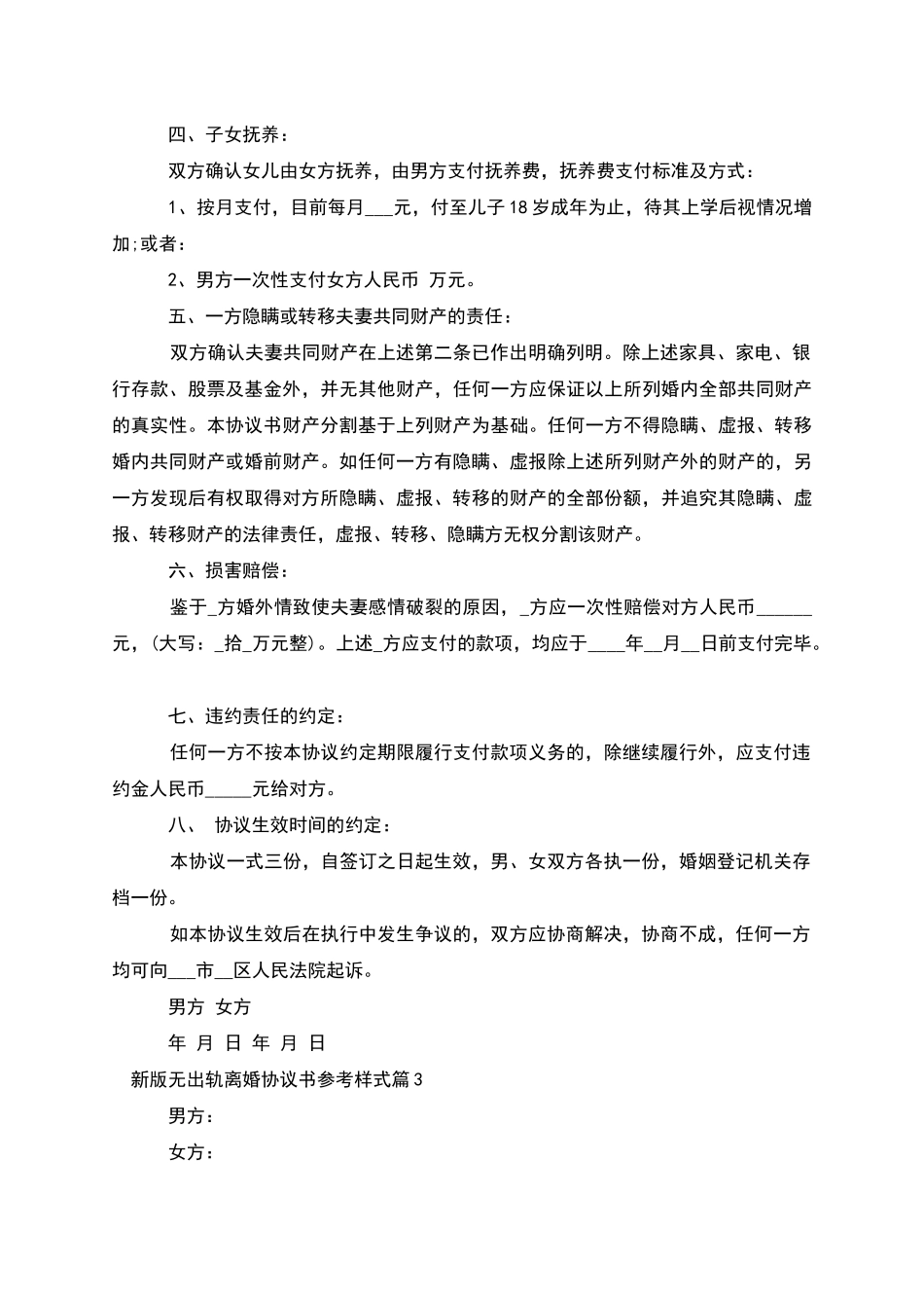 新版无出轨离婚协议书参考样式_第3页