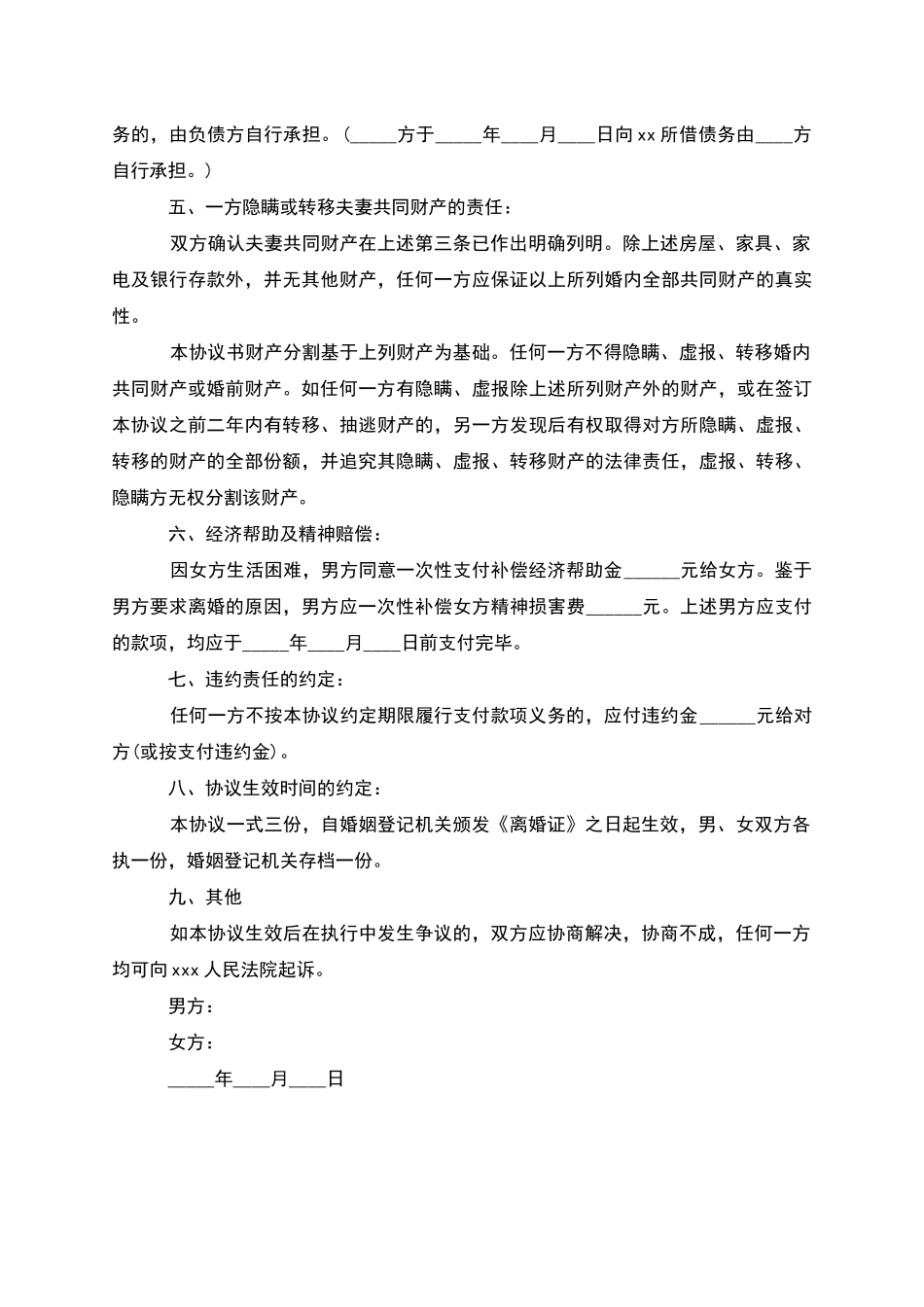 新版无赔偿协议离婚范本参考样例_第3页