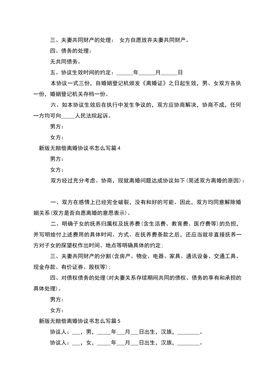 新版无赔偿离婚协议书怎么写_第3页