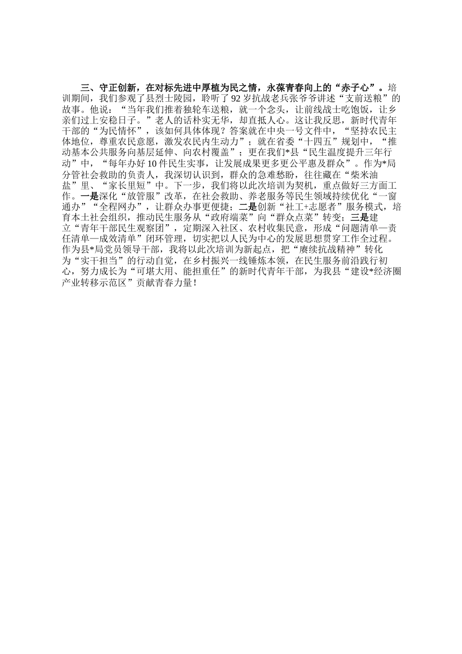 在全县青年干部培训班学习心得体会_第2页
