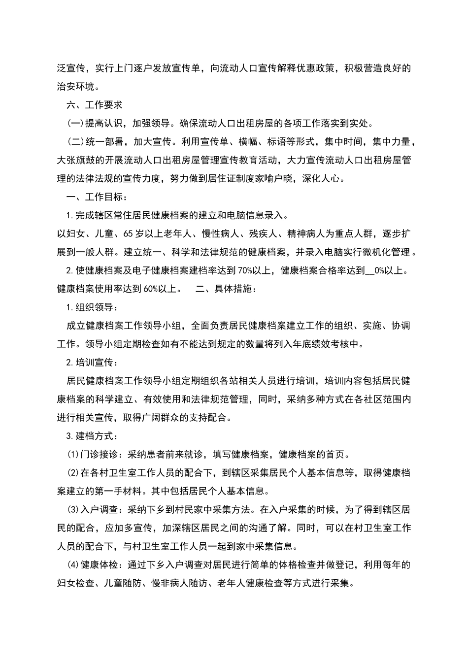 新版服务管理工作计划_第2页