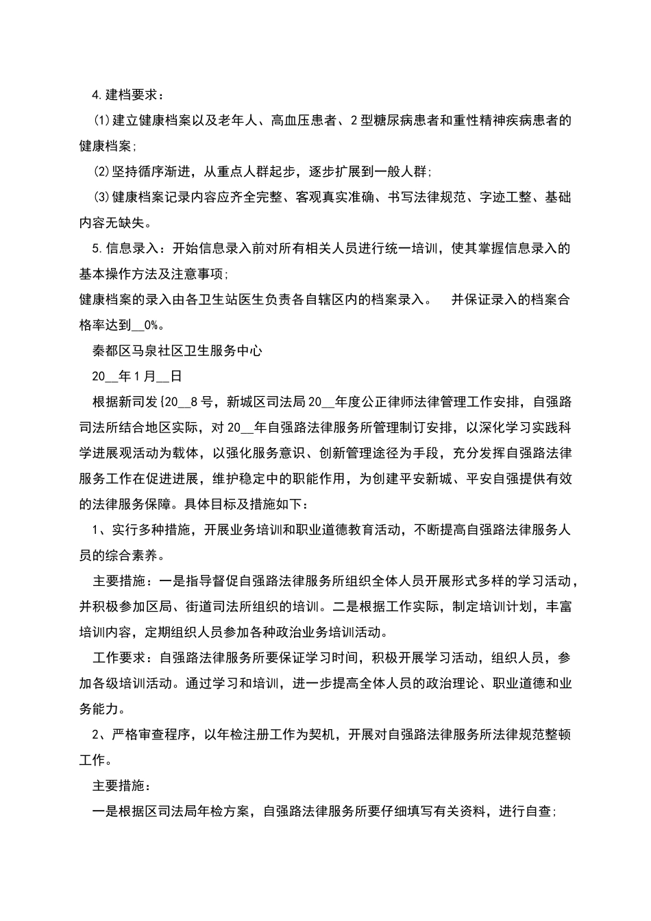 新版服务管理工作计划_第3页