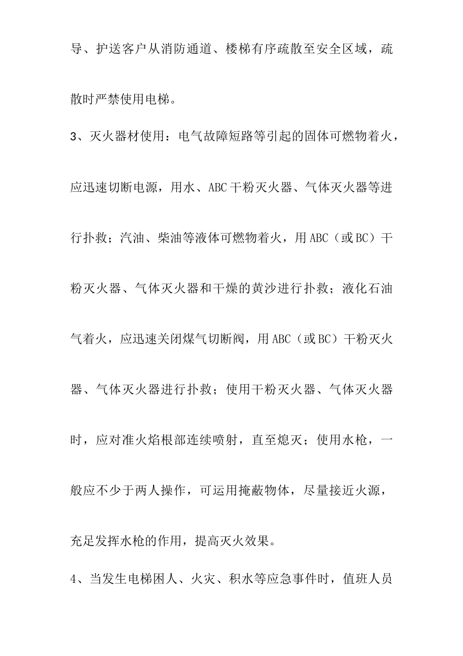 新版春节应急预案_第3页