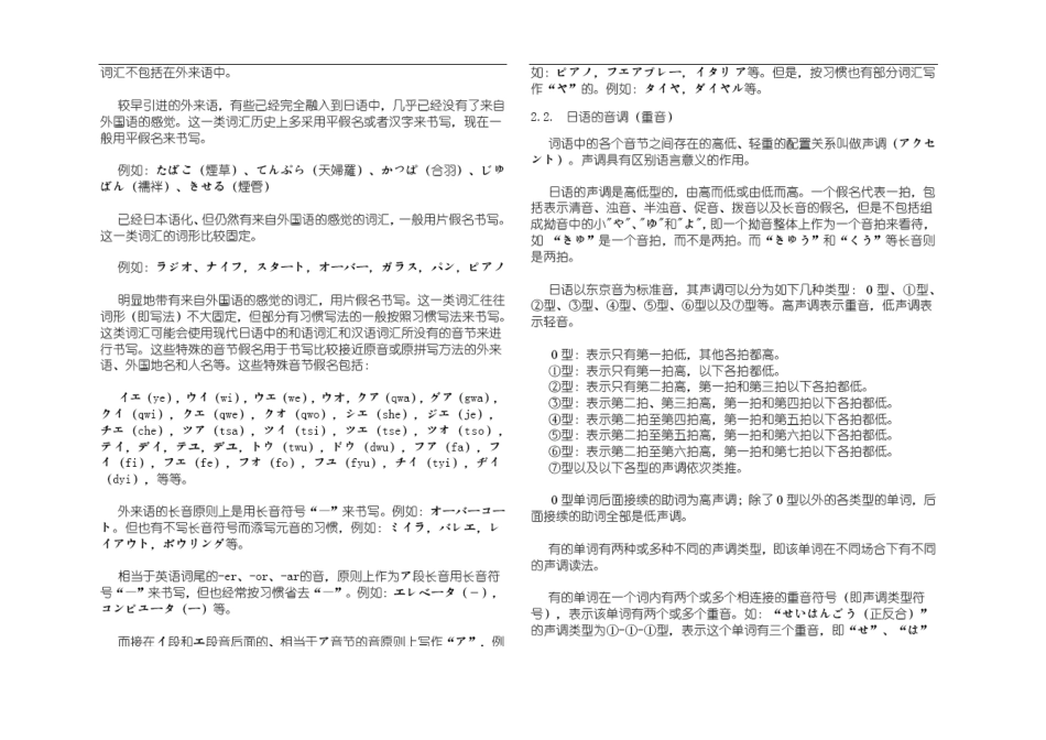 新版标准日本语初级语法大全_第2页