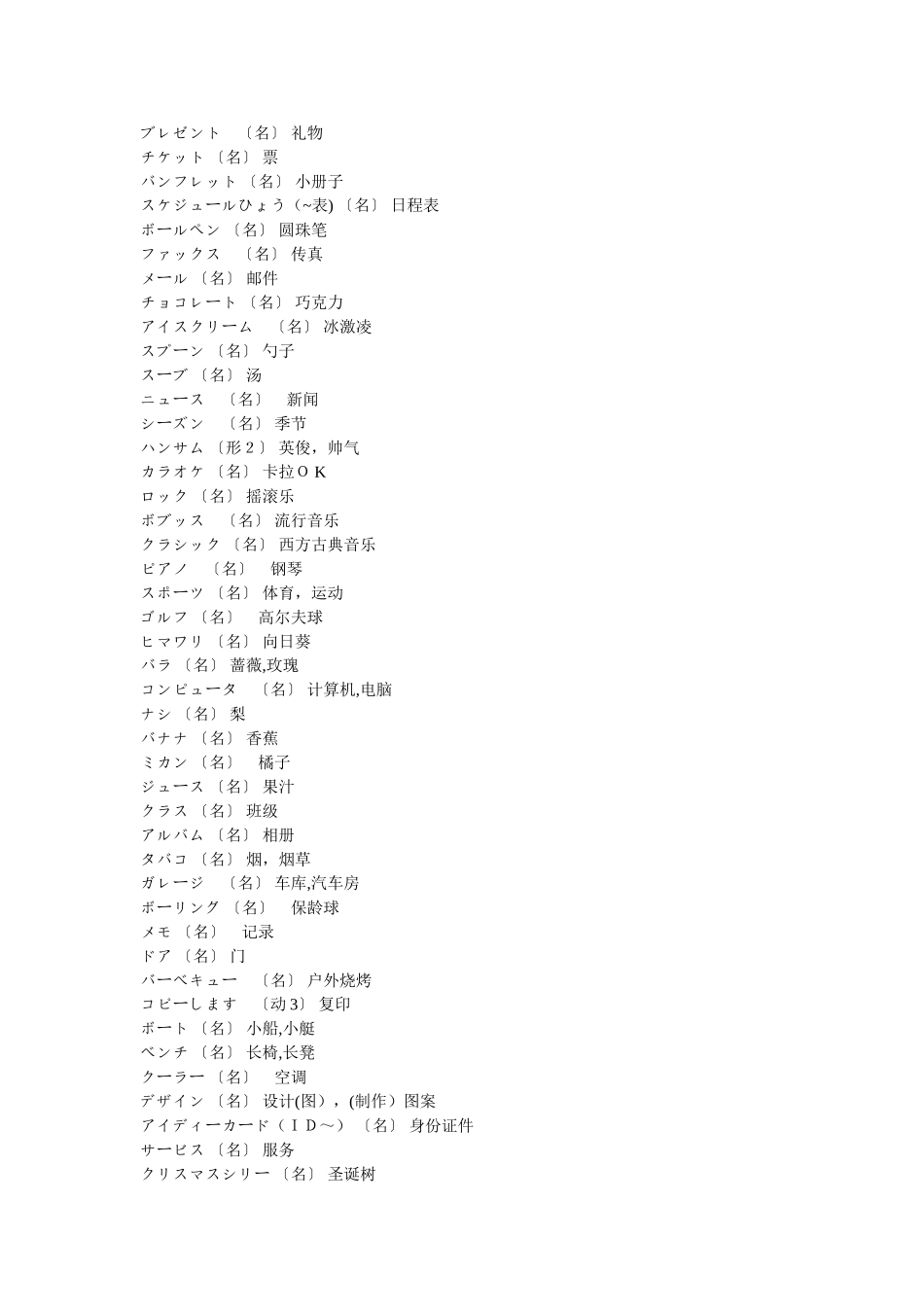 新版标准日本语初级外来语_第2页