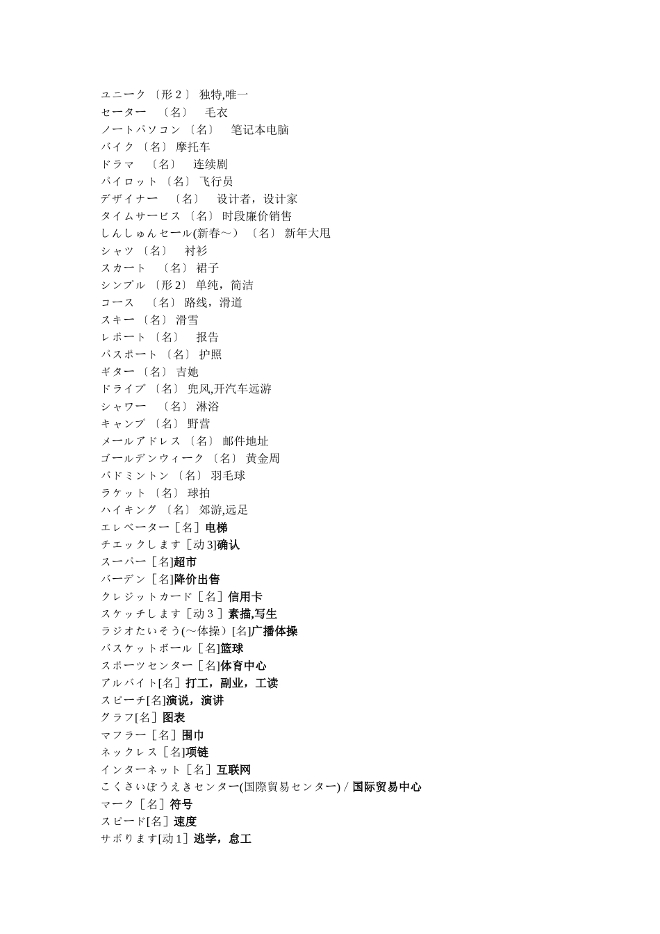 新版标准日本语初级外来语_第3页