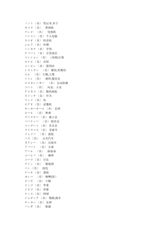 新版标准日本语初级外来语