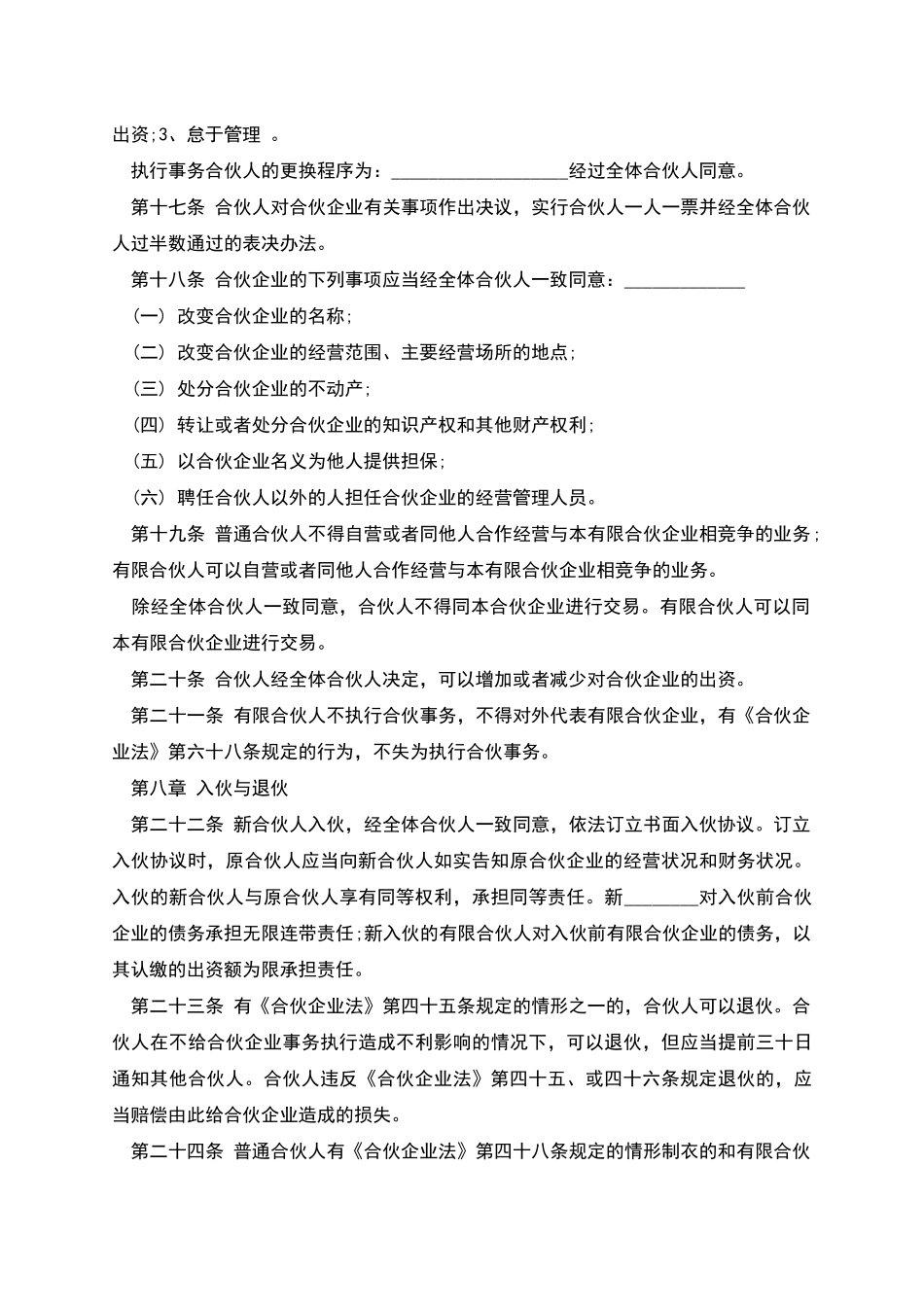 新版有限合伙协议模板_第3页