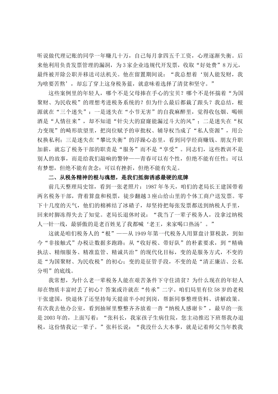在全县青年税务干部警示教育座谈会上的讲话_第2页