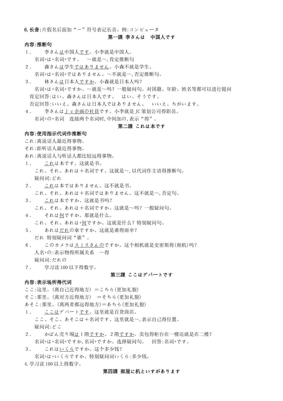 新版标准日本语初级讲义_第3页