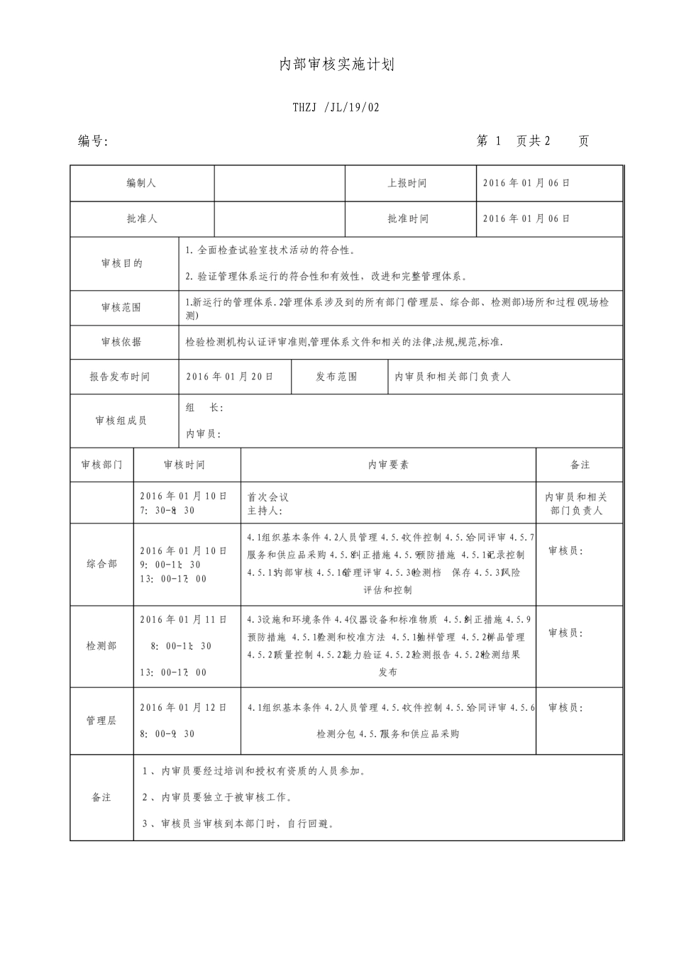 新版检验检测机构内部审核示例_第3页