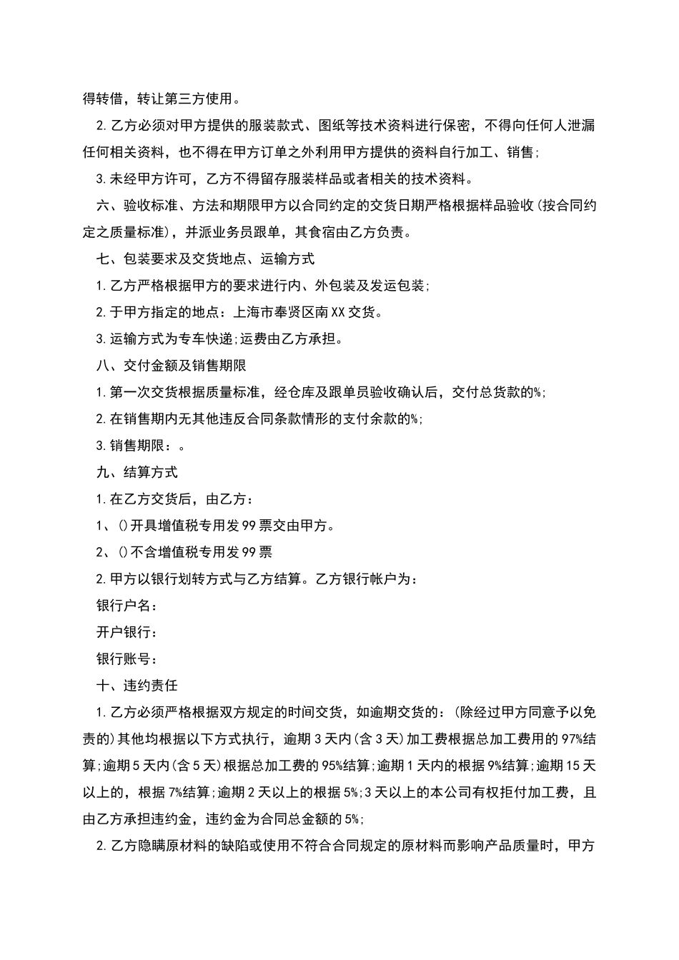 新版服装加工合同范本_第2页