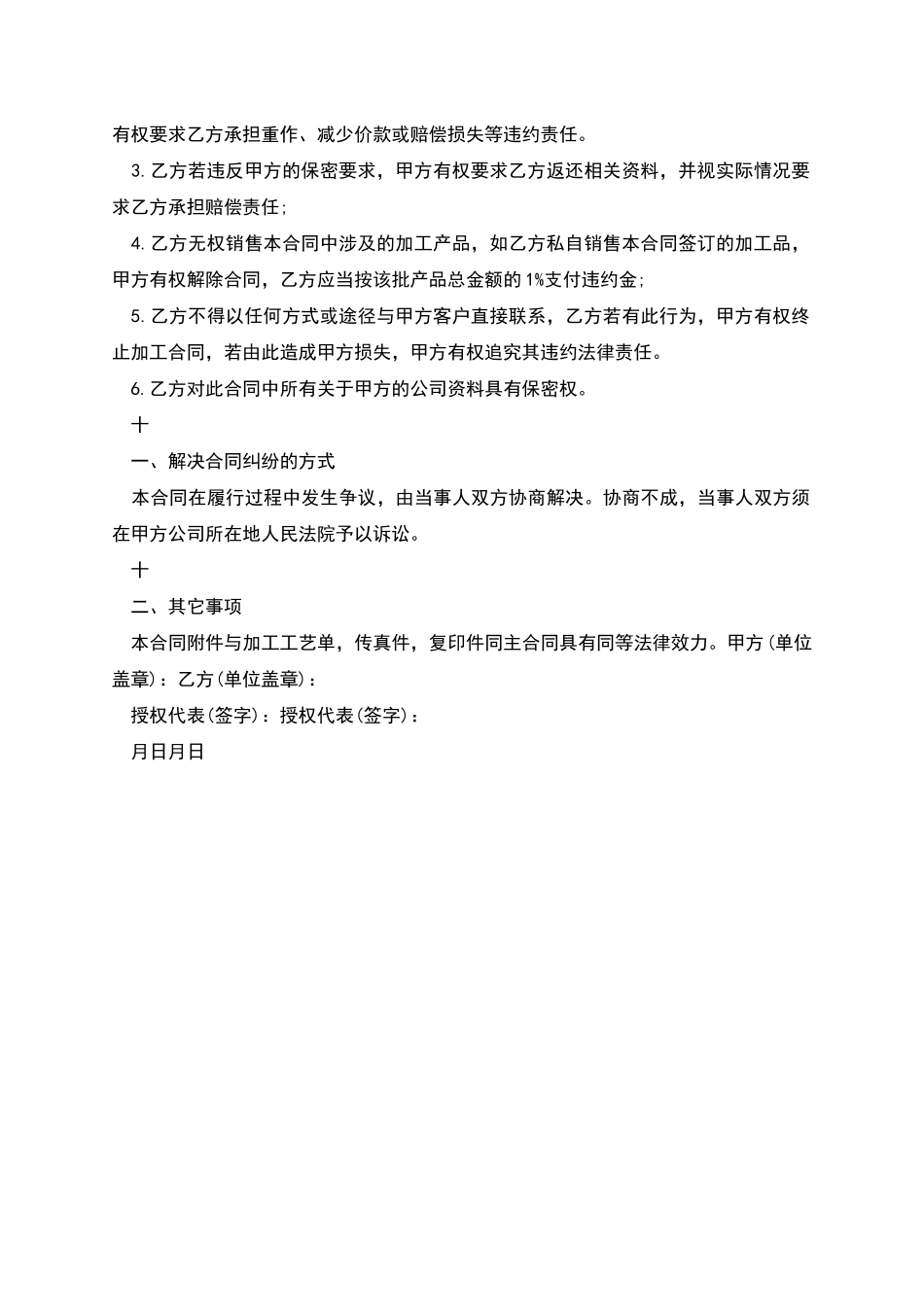 新版服装加工合同范本_第3页