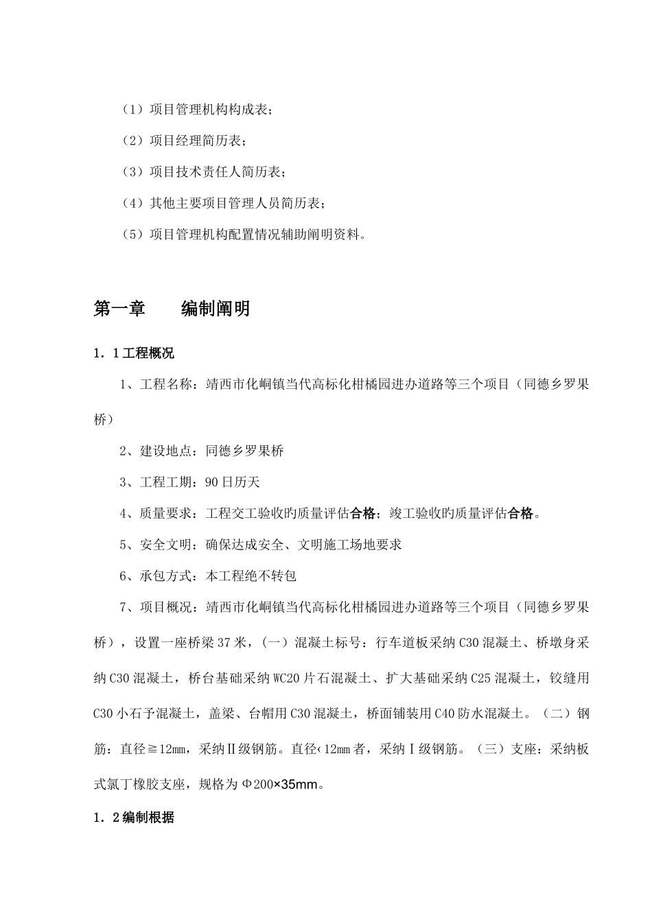 新版桥梁工程施工组织设计_第2页