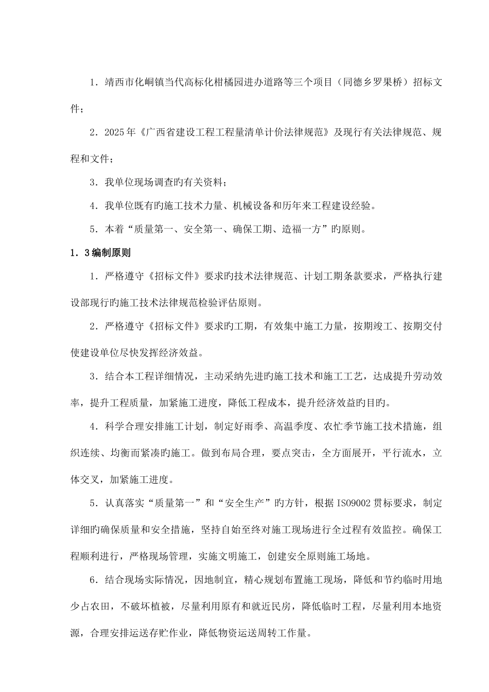 新版桥梁工程施工组织设计_第3页