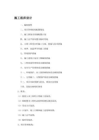 新版桥梁工程施工组织设计