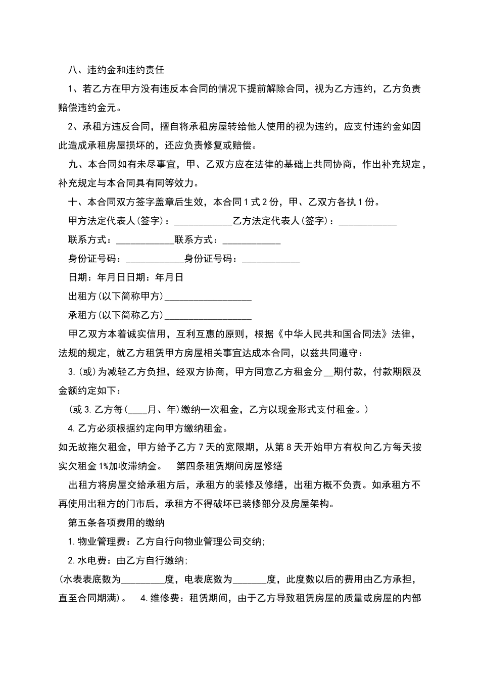 新版正规商铺租赁合同精品范本_第2页