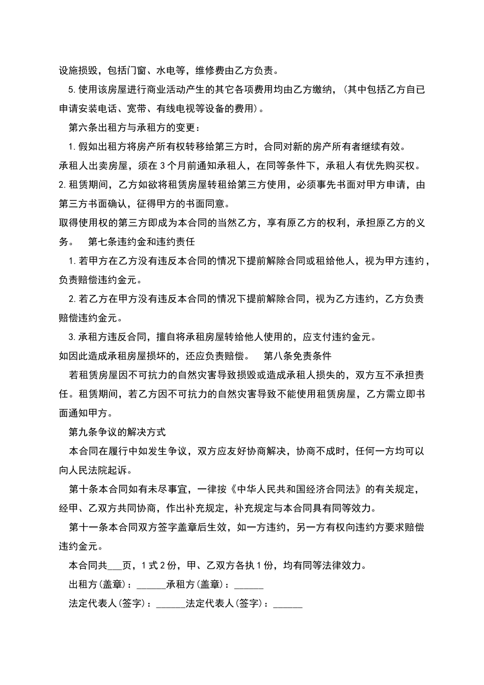 新版正规商铺租赁合同精品范本_第3页