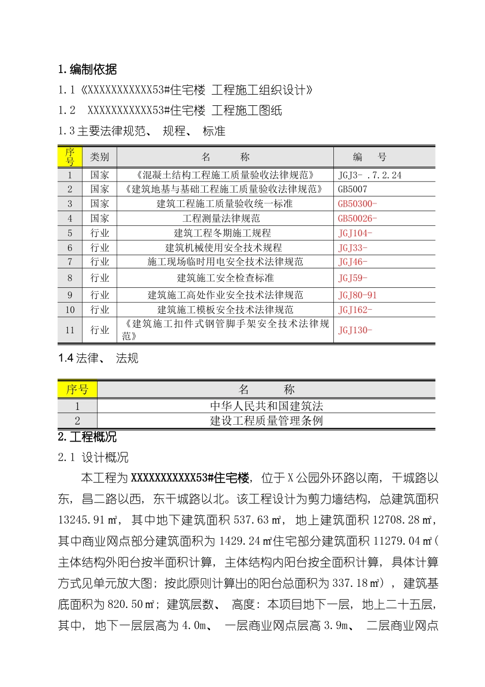 新版模板工程施工方案样本_第3页
