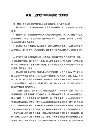 新版正规的劳动合同模板