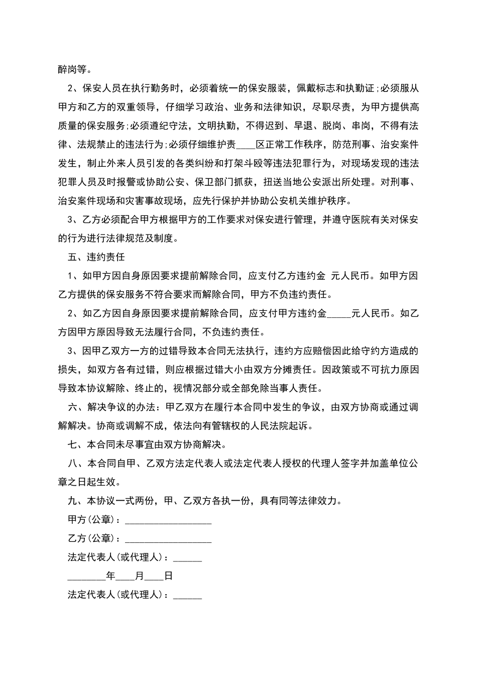 新版正规聘用合同通用模板_第2页