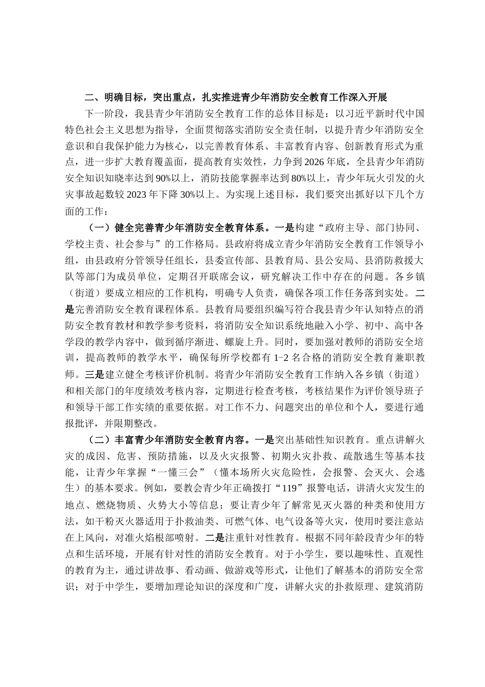 在全县青少年消防安全教育工作会议讲话_第3页