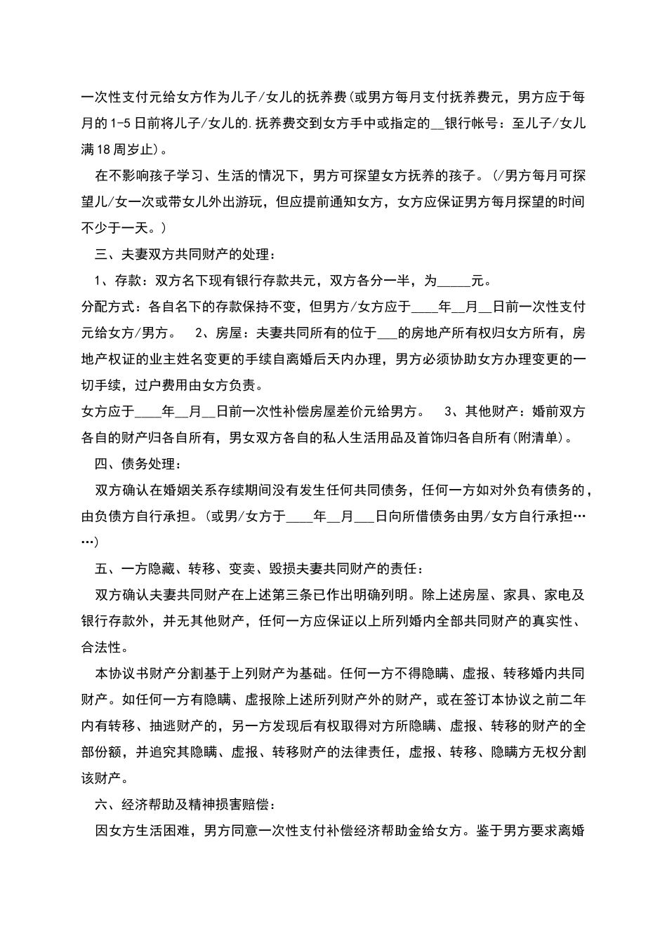 新版正规离婚协议书_第2页