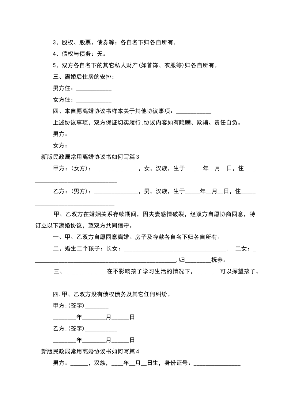新版民政局常用离婚协议书如何写_第3页