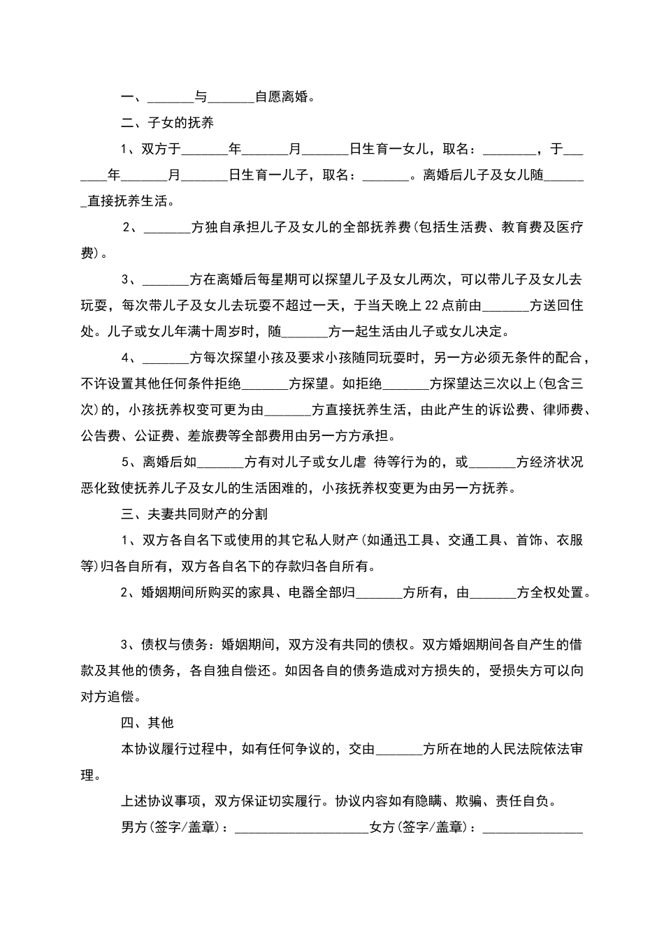 新版民政局离婚协议参考样本_第3页