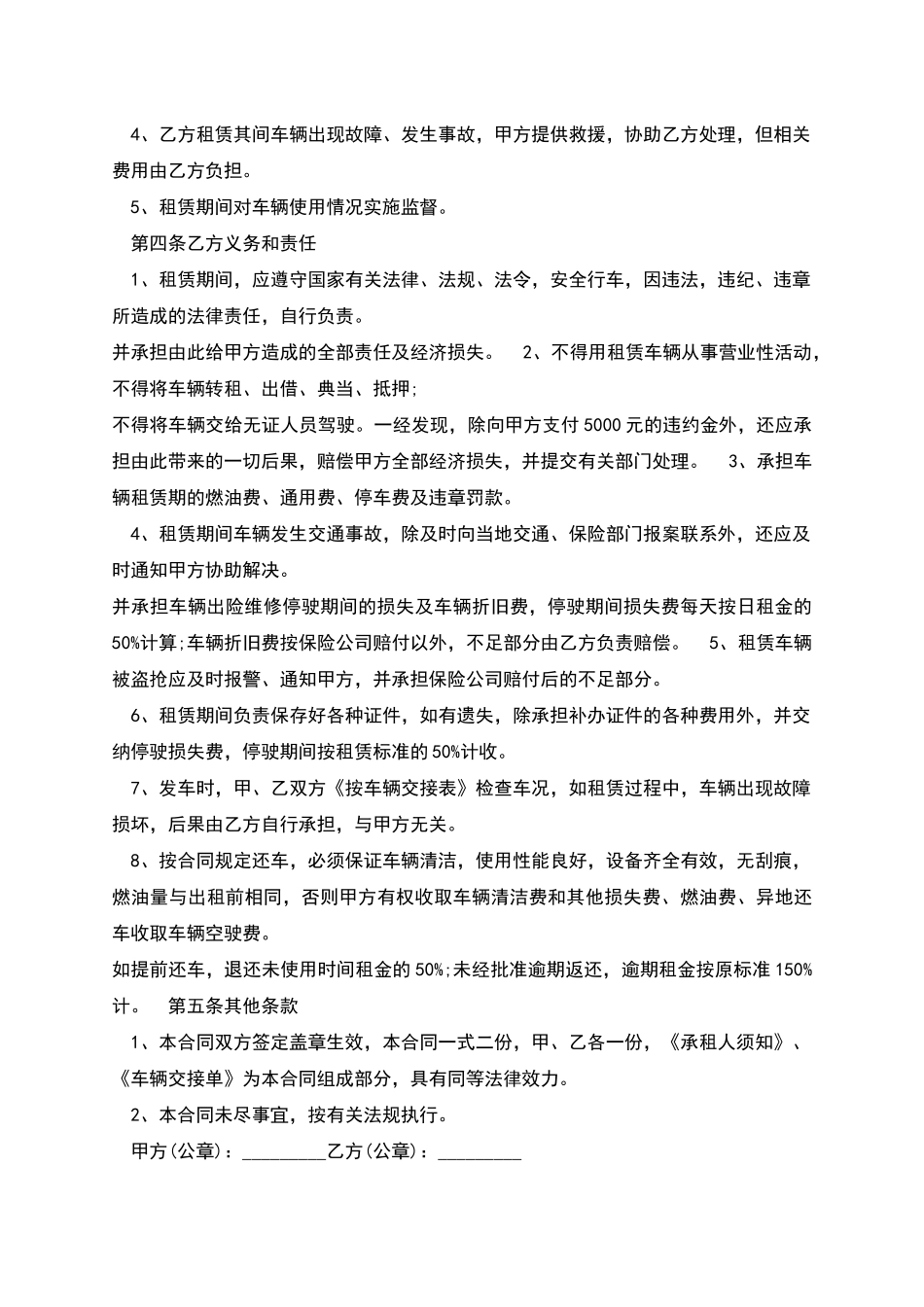 新版汽车租赁合同范本多篇_第2页