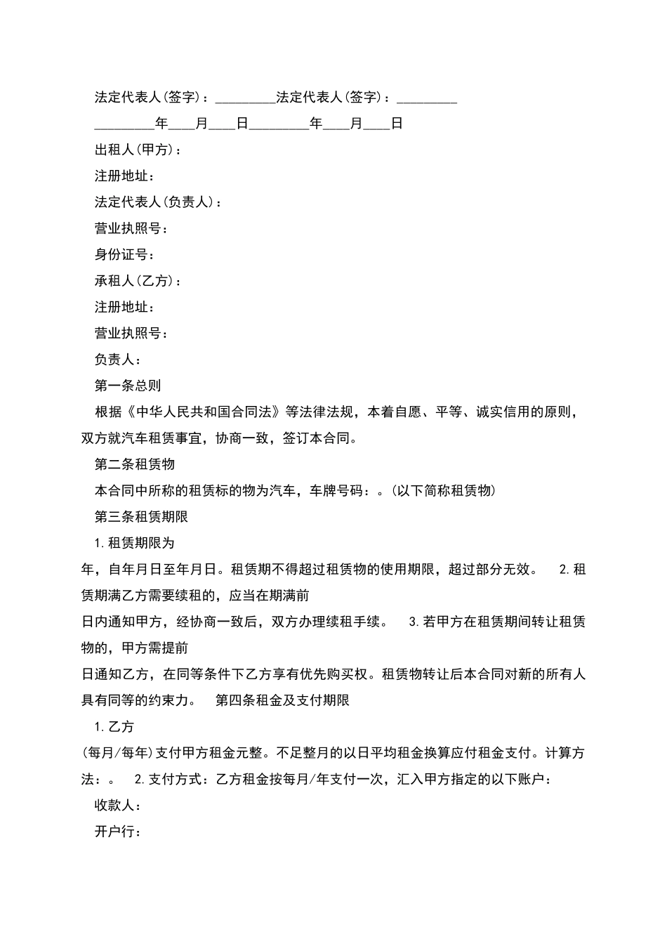 新版汽车租赁合同范本多篇_第3页