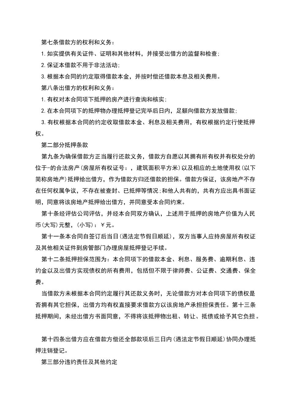 新版民间借贷合同模板_第2页